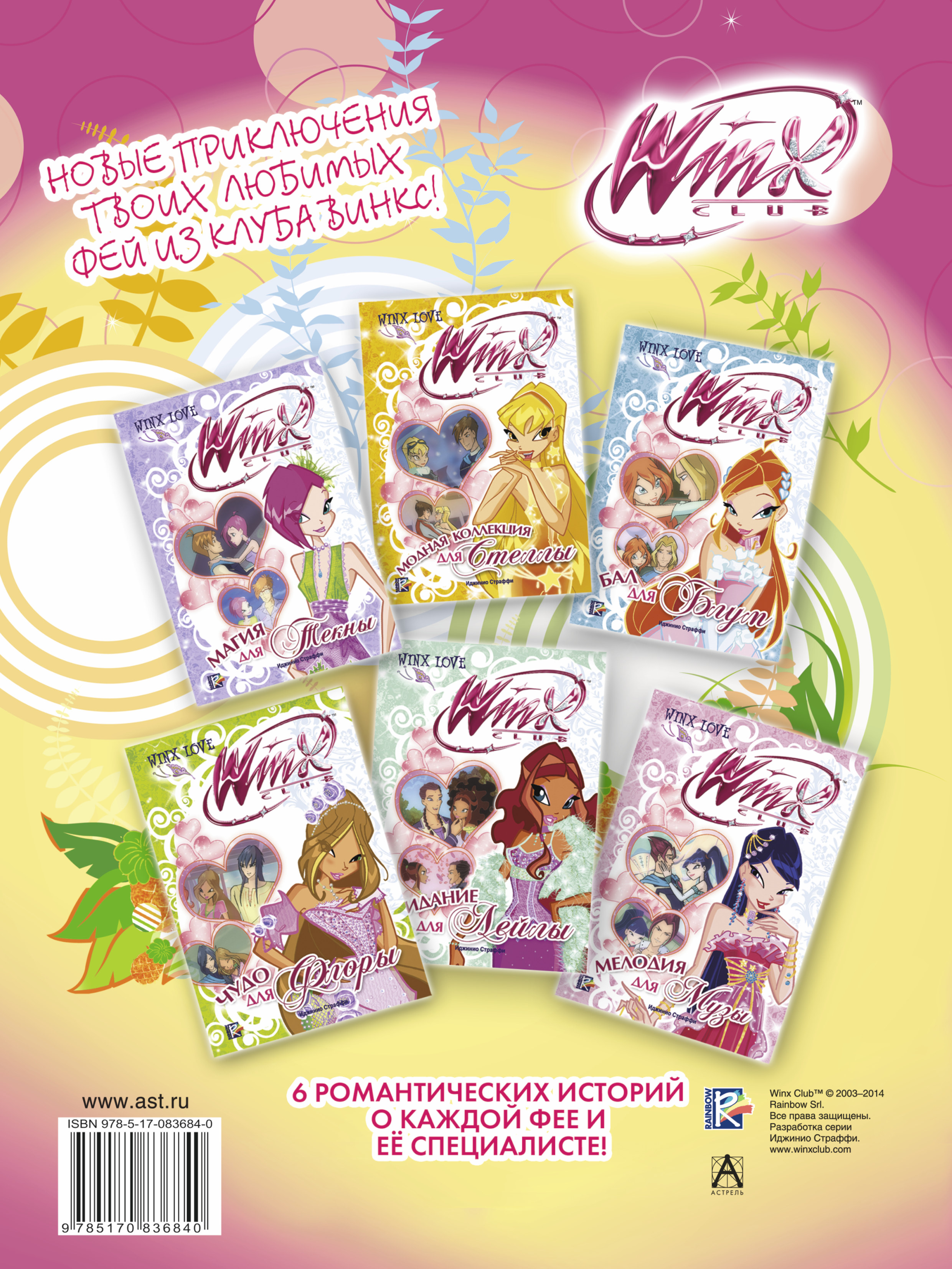 фото Winx Club. Раскрашивай, играй и учи английский №4