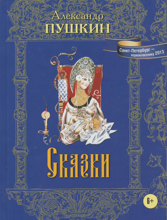 Книги пушкина картинки. Произведения Александр Пушкин книга. Книги Александра Сергеевича Пушкина. Обложки книг Пушкина. Книга сказки (Пушкин а.).