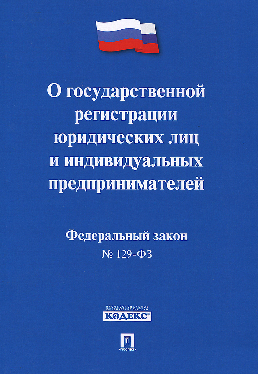 Государственной регистрации юр лиц ип оформление папок с документами в бухгалтерии
