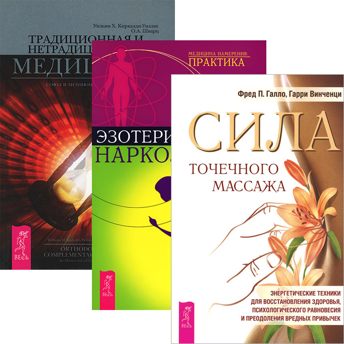 Книга нетрадиционная медицина