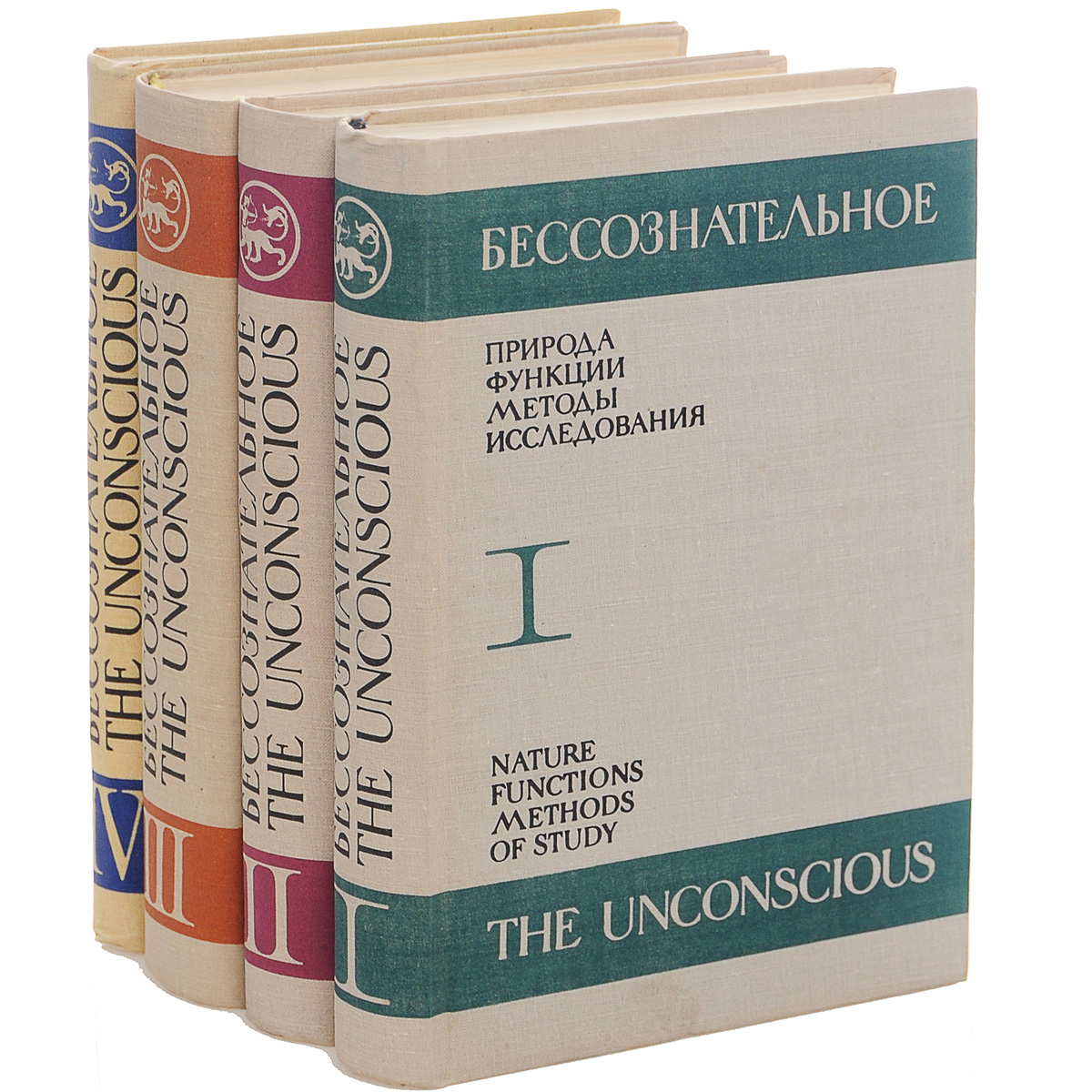 Покажи 3 том. Бессознательное книга. Бессознательное: природа, функции, методы исследования. Бессознательное монография. Бессознательное в 3 томах.