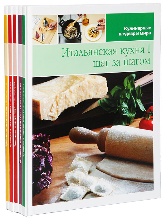 Итальянская кухня шаг за шагом книга