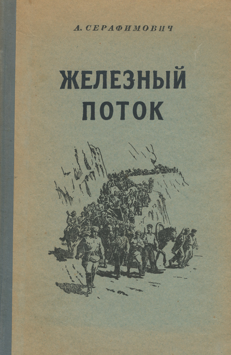 Книга Серафимович 1911 Год Простая Жизнь Купить