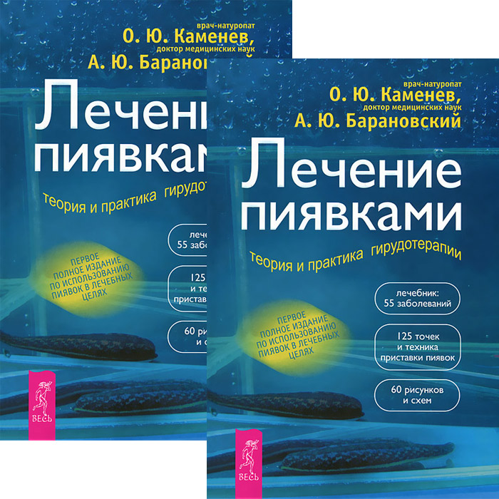 Купить Книгу Лечение Пиявками