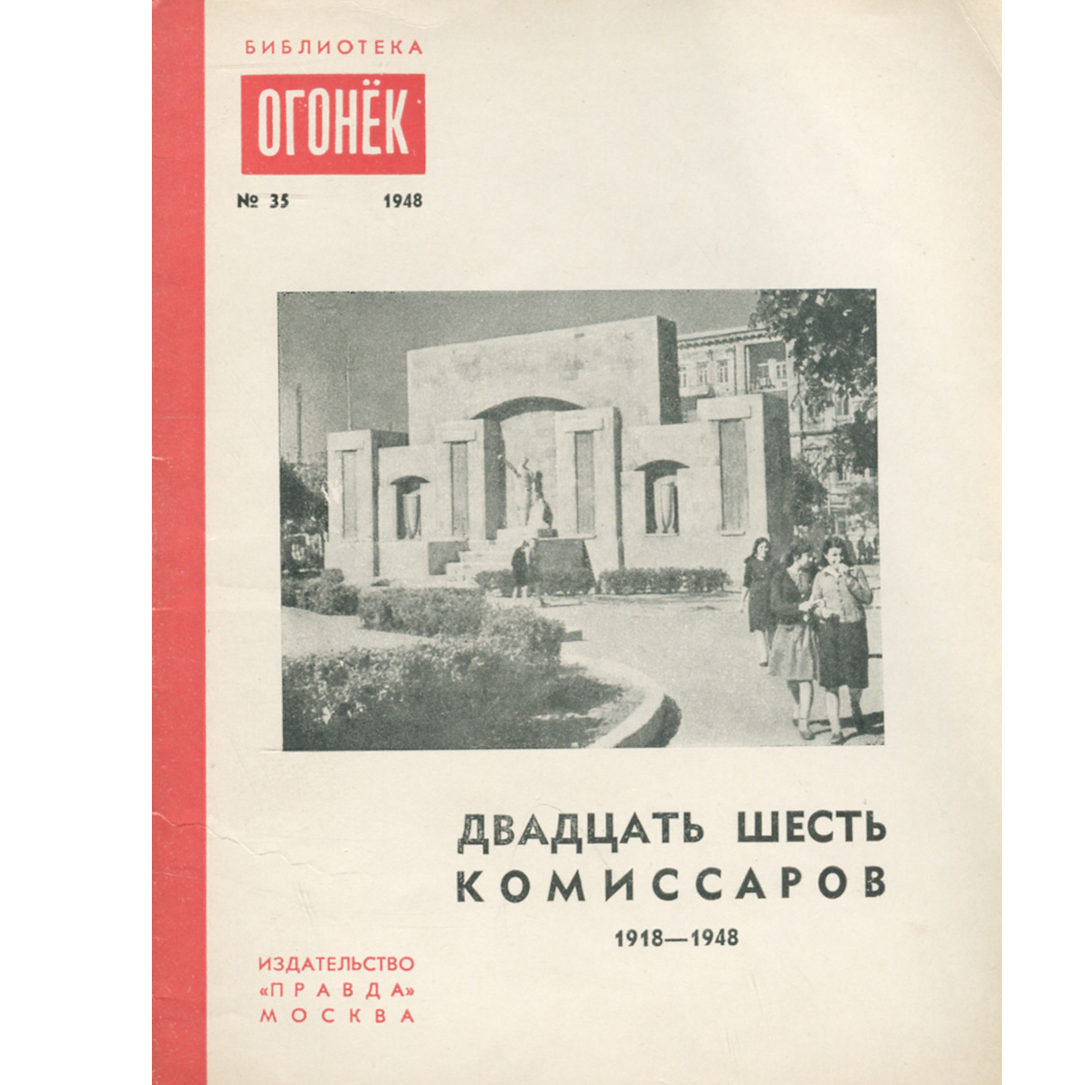 Двенадцать двадцать шесть. 1948 Книга. Двадцать шесть. Наири Зарьян стихи. Кирсанов православный книга.