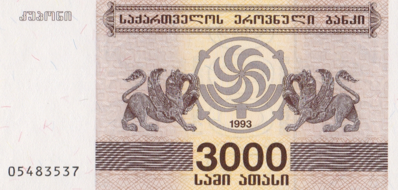 Купон номиналом 3000 лари (четвертый выпуск). Грузия. 1993 год