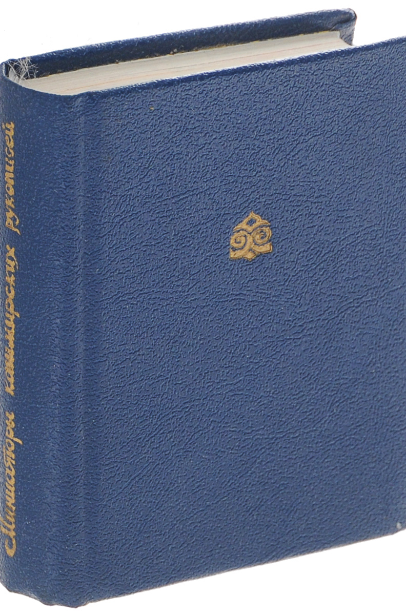 А. Адамова, Т. Грек Миниатюры кашмирских рукописей / Miniatures from kashmirian manuscripts