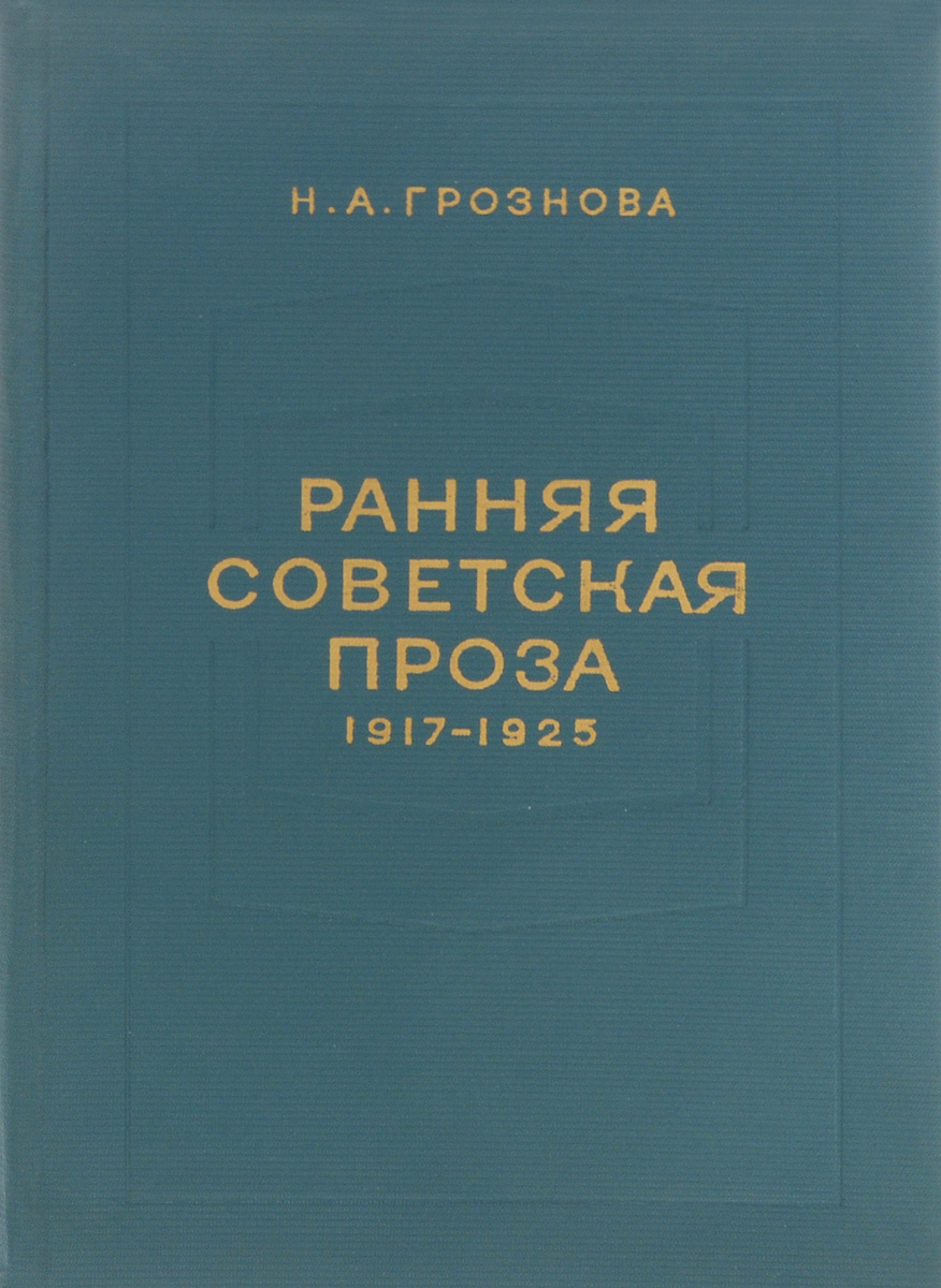 страдные годы россии книга. книги 1925. социальное страхование история. 1917 1925. 1917 1925.