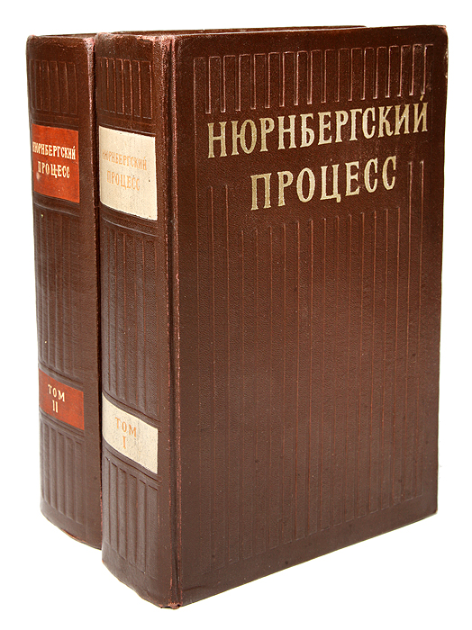 Нюрнбергский кодекс 1947 картинки