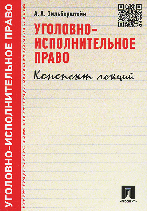 Игра по уголовному праву