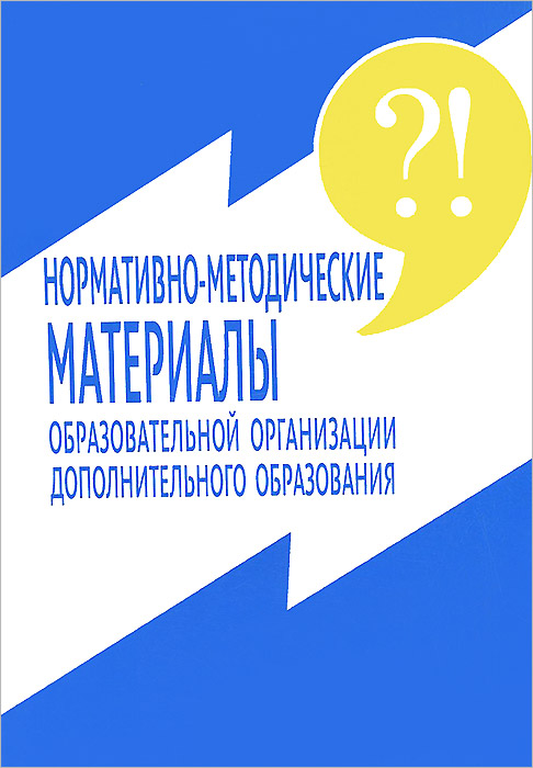 Методический материал по дополнительному образованию. Методический материал по дополнительному образованию