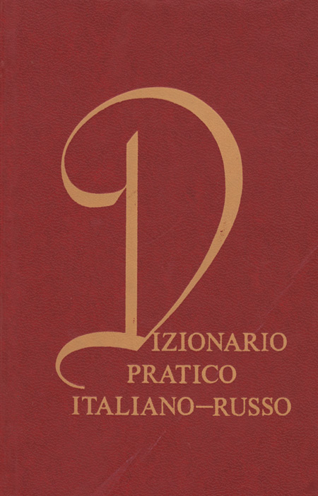 фото Dizionario pratico italiano-russo