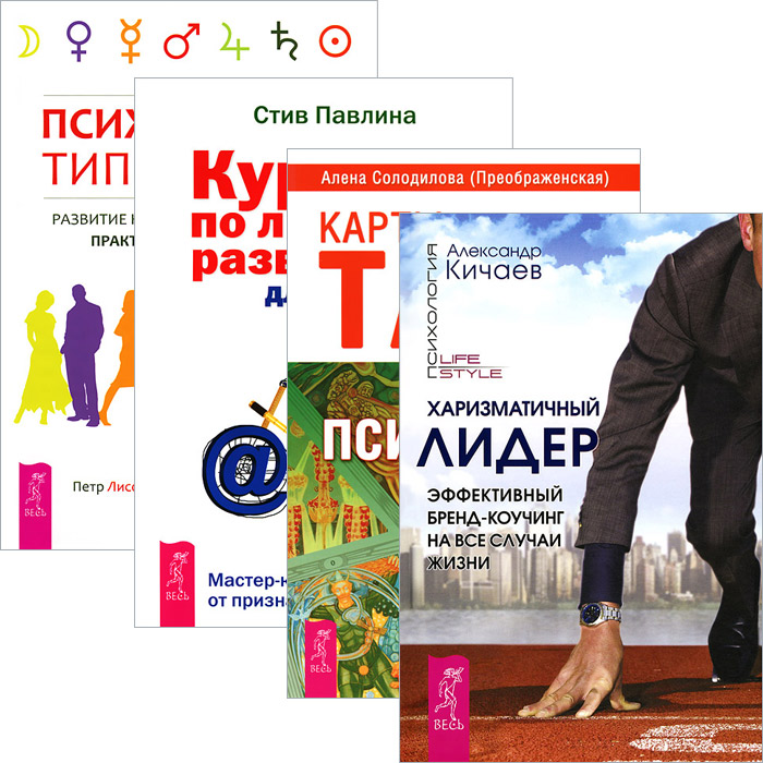 Книга "Курс по личностному развитию для умных людей. Харизматичный ...