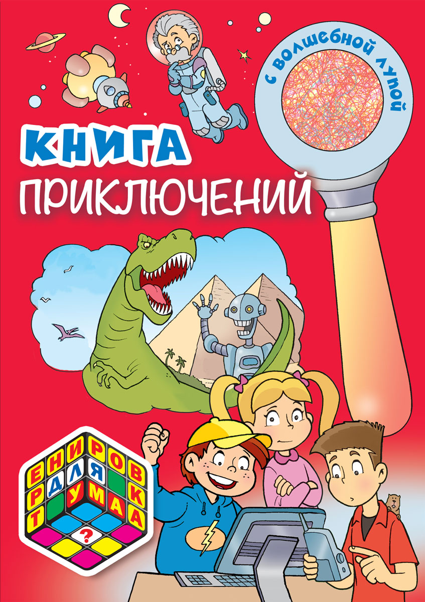 Где Можно Купить Книгу Приключения