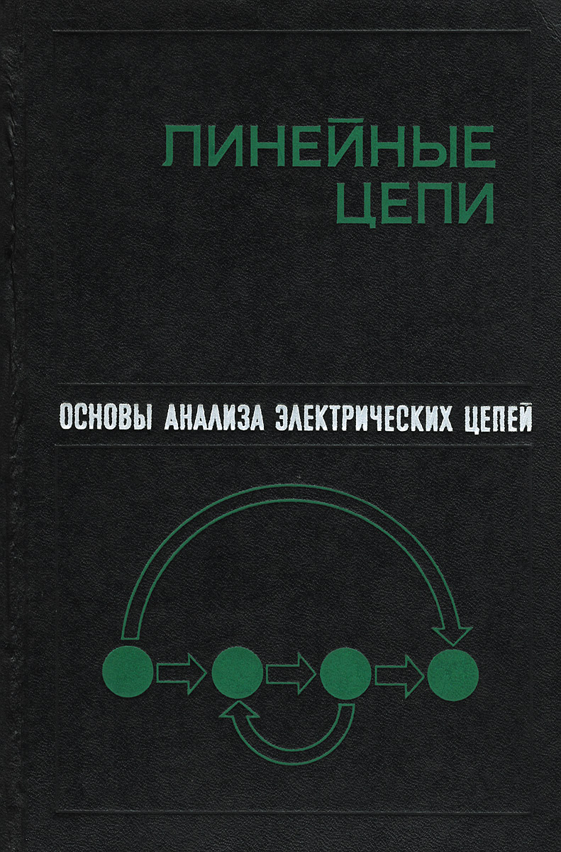 Цепи читать. Матханов Платон Николаевич. Матханов Василий Николаевич. Петр Матханов Николаевич. Пособие для вузов п.