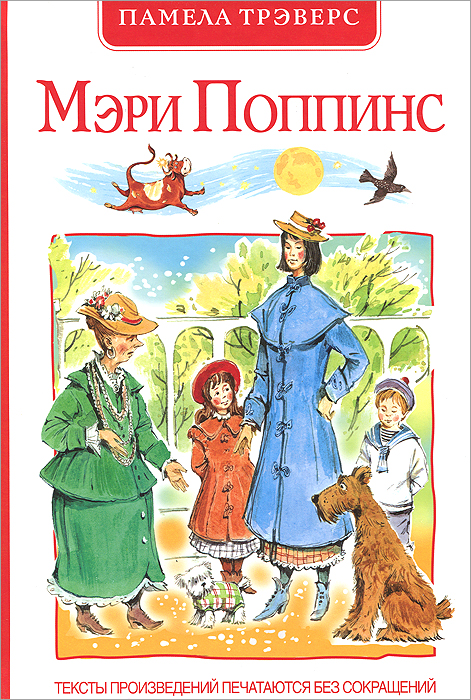 Книга "Мэри Поппинс" Трэверс Памела Линдон – купить книгу ISBN 978-5 ...