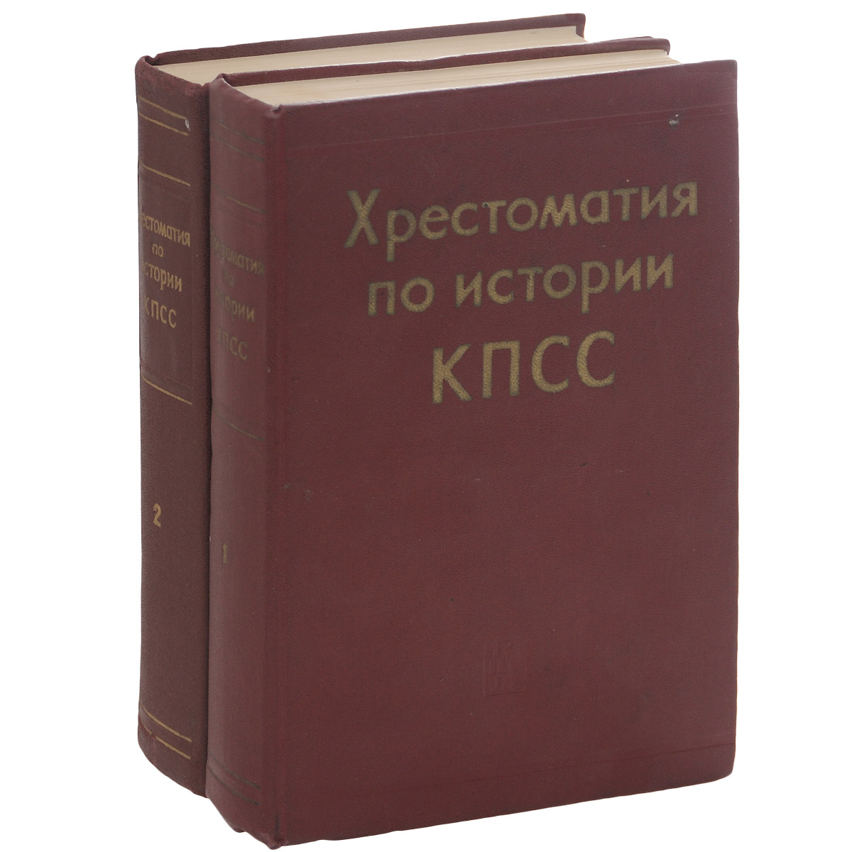 История кпсс. Книги по истории КПСС. История Коммунистической партии книга. История КПСС для вузов.