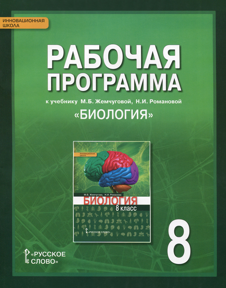 Конструктор программ биология 9 класс. Конструктор программ биология 9 класс