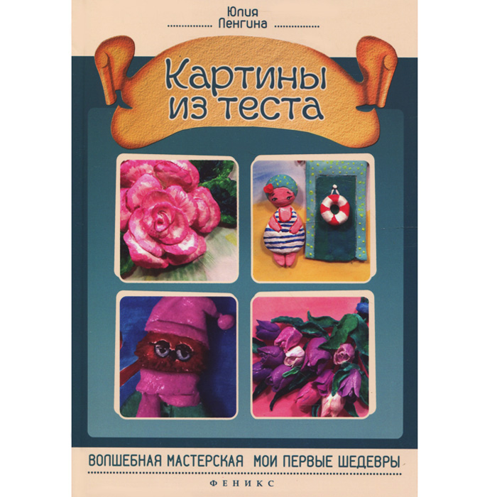 фото Картины из теста