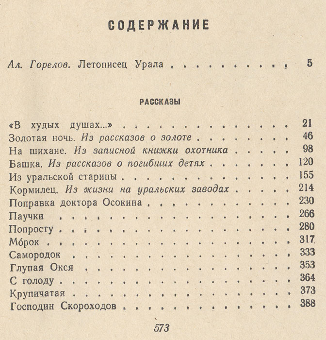 Н. Светлое озеро мамин сибиряк. Рассказ д. Сборник д. Мамин сибиряк сказка про комара комаровича.