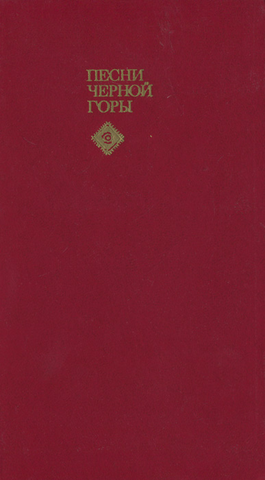 чёрный лукич 1996 - девочка и рысь обложка. авторы песни черный. черный кот на пианино ноты. черный кот ноты для фортепиано для начинающих. черный ворон ноты для аккордеона.