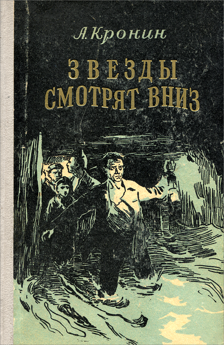 Эрик лом книга звезд о чем