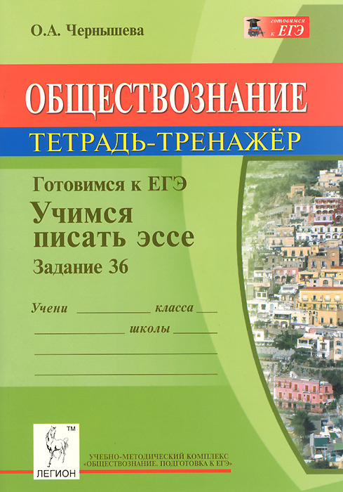 Тетрадь для эссе по обществознанию 9322