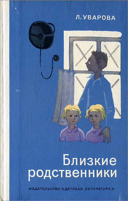 Близкиеродственники|УвароваЛюдмилаЗахаровна