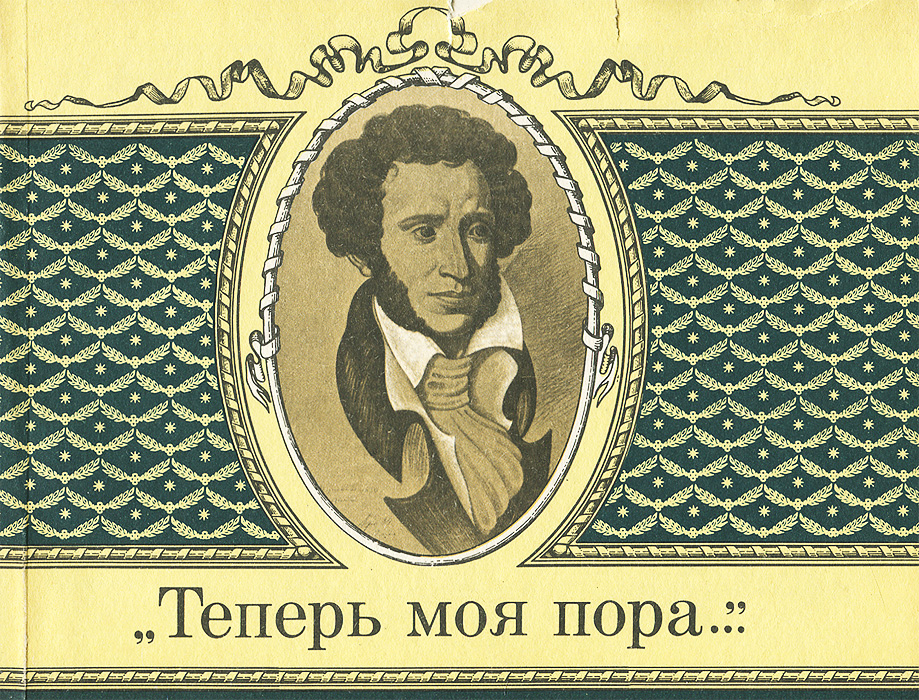 Теперь моя пора я не. Теперь моя пора я не. Смешные картинки про четверг. Стихотворение о весне пушкин. Юмористические демотиваторы.