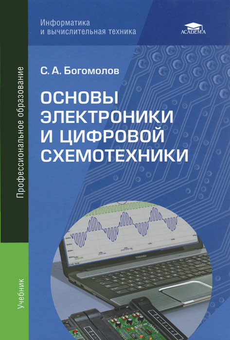 Основа электроники темы для проектов