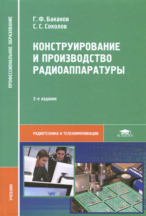 Конструирование и дизайн тары и упаковки учебник для вузов