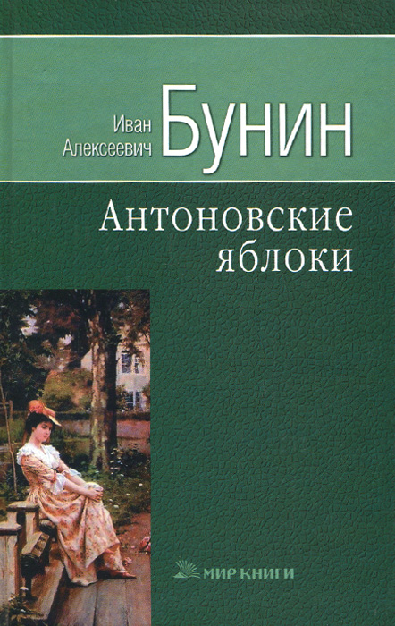 Бунин Книги Фото