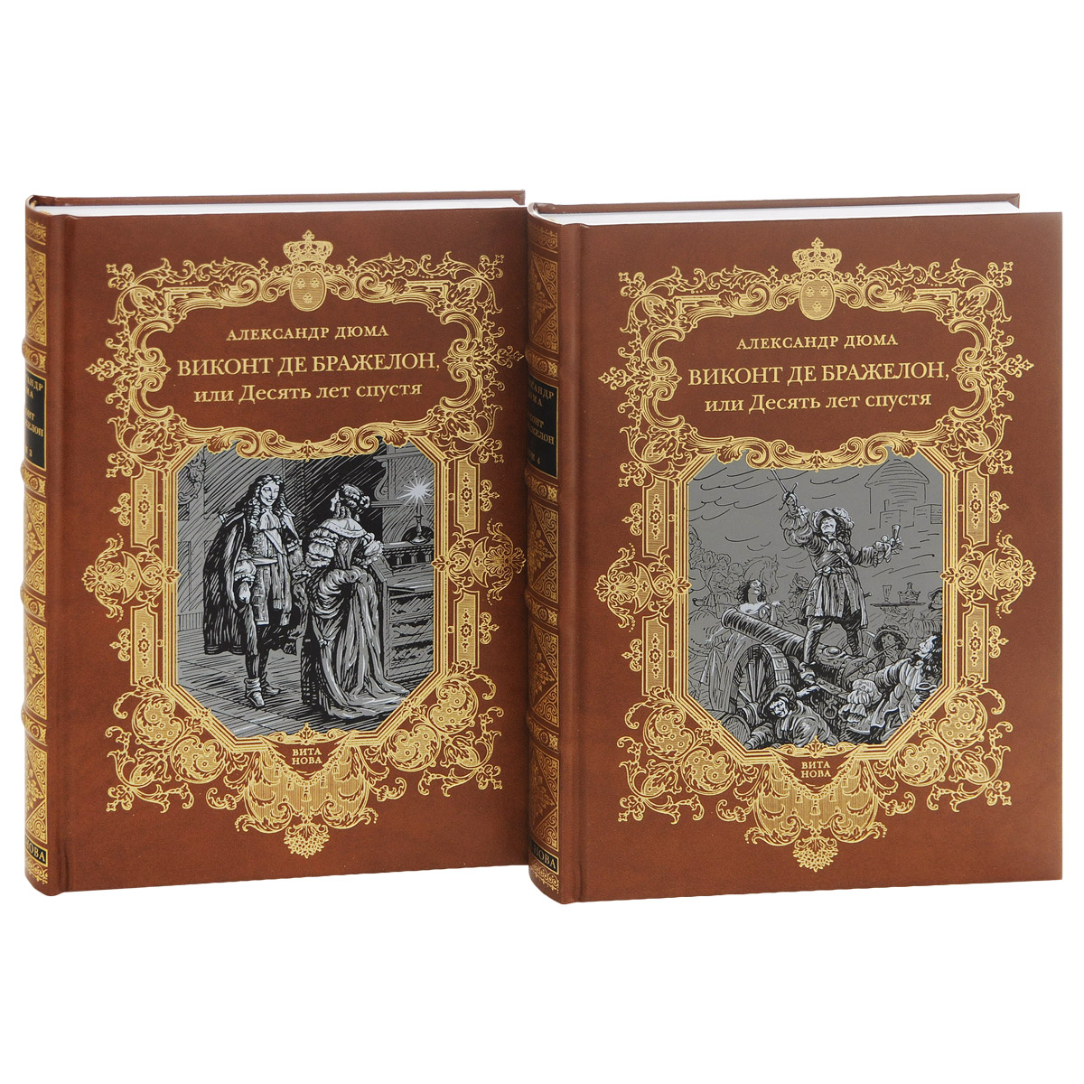 Виконт второе рождение аудиокнига слушать. Александр Дюма Виконт де Бражелон. Дюма а. "Виконт де Бражелон". Виконт де Бражелон книга. Виконт де Бражелон или десять лет спустя.