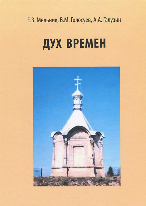 Дух времен. Из истории Юго-Западного Приладожья. События и судьбы