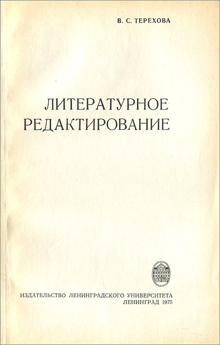 Литературное редактирование. Текстовый литерный. Литературный редактор история. Литературный редактор. Литературный редактор история.