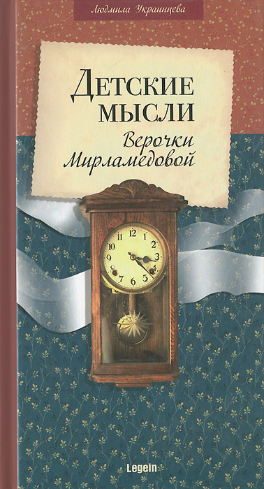 Мысли о детях книга. Афоризмы о воспитании. Мысли ребенка. Мысли о детях книга. Игрушка читает мысли.