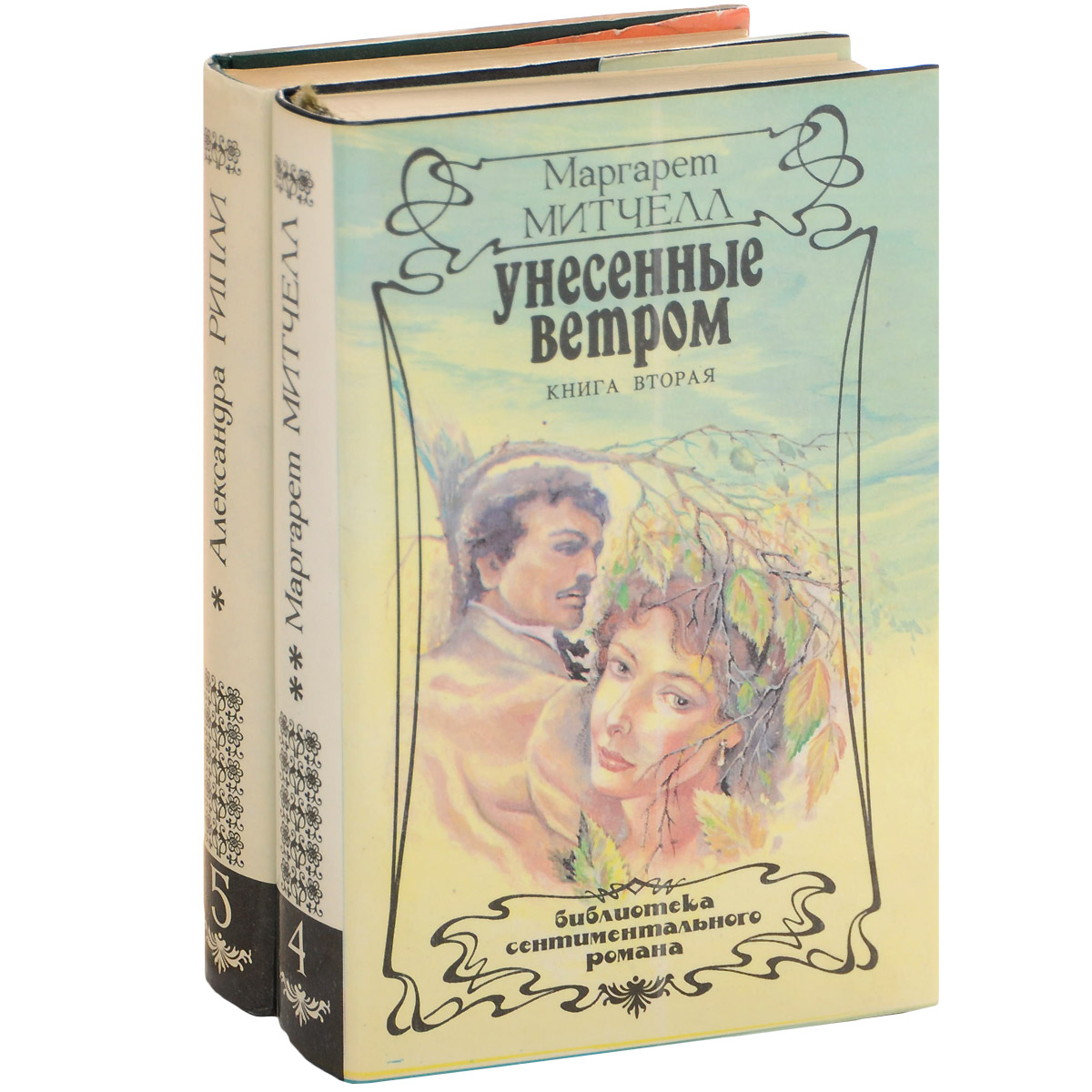 Скарлетт Унесенные Ветром Книга Купить