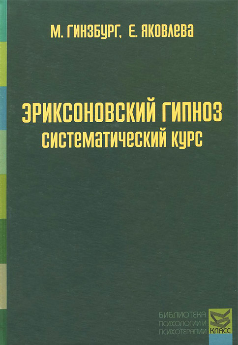 Эриксоновский гипноз картинки