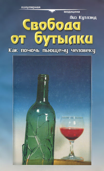 Помочь пьющему. Как помочь пьющему. Как помочь пьющему человеку.