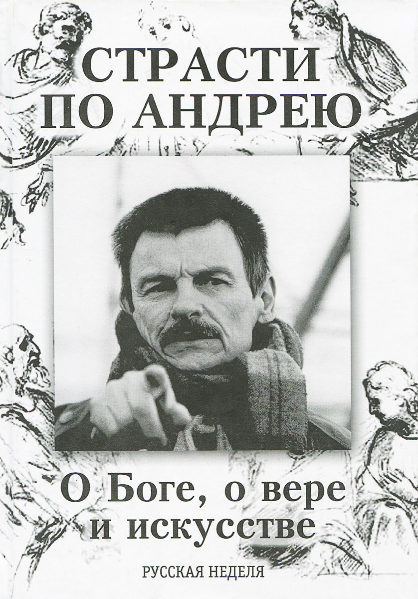Страсти по андрею актеры и роли фото Страсти по Андрею. О Боге, о вере и искусстве - купить с доставкой по выгодным ц