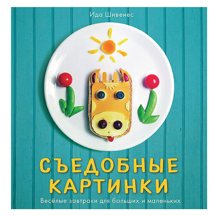 Моя художница, смешные съедобные картинки