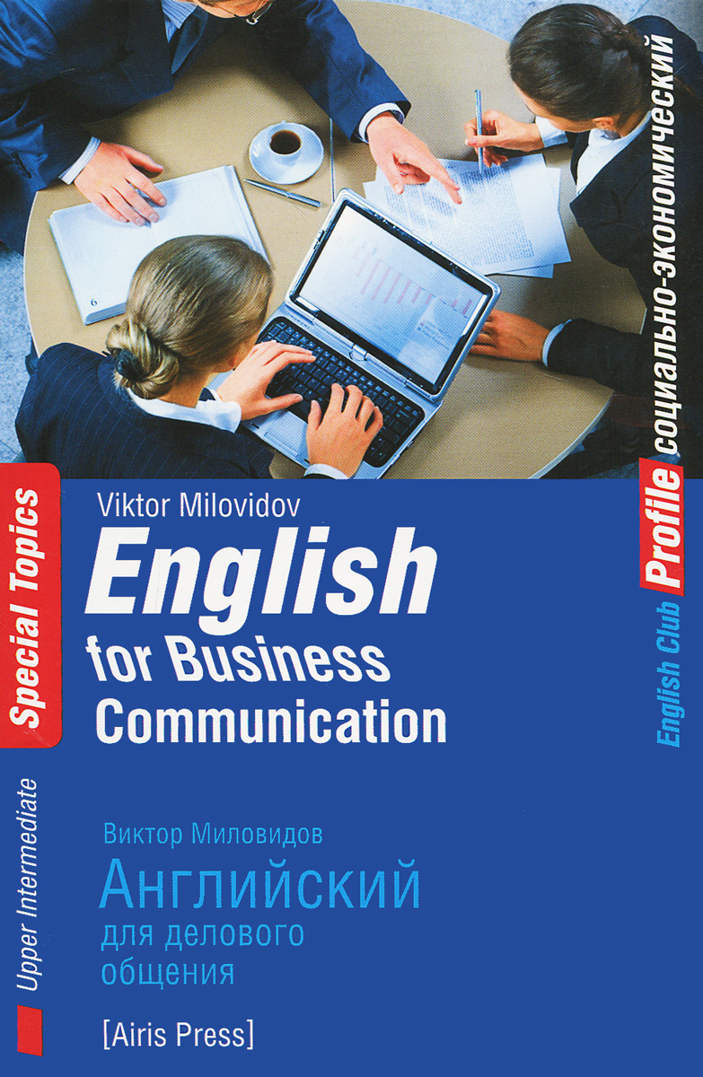 Топик: Business communication