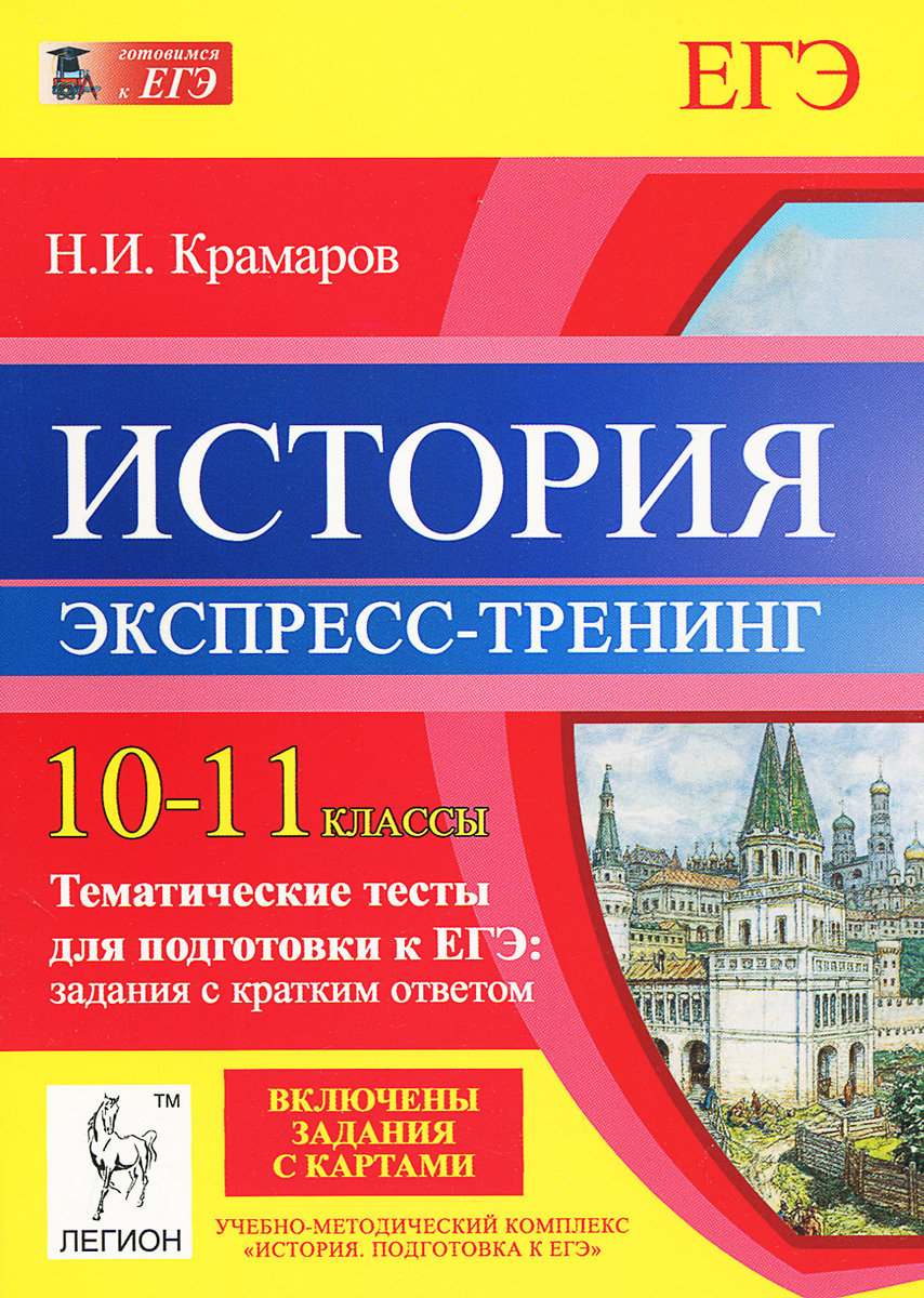 История. Новый полный справочник для подготовки к ЕГЭ. - купить с доставкой по в