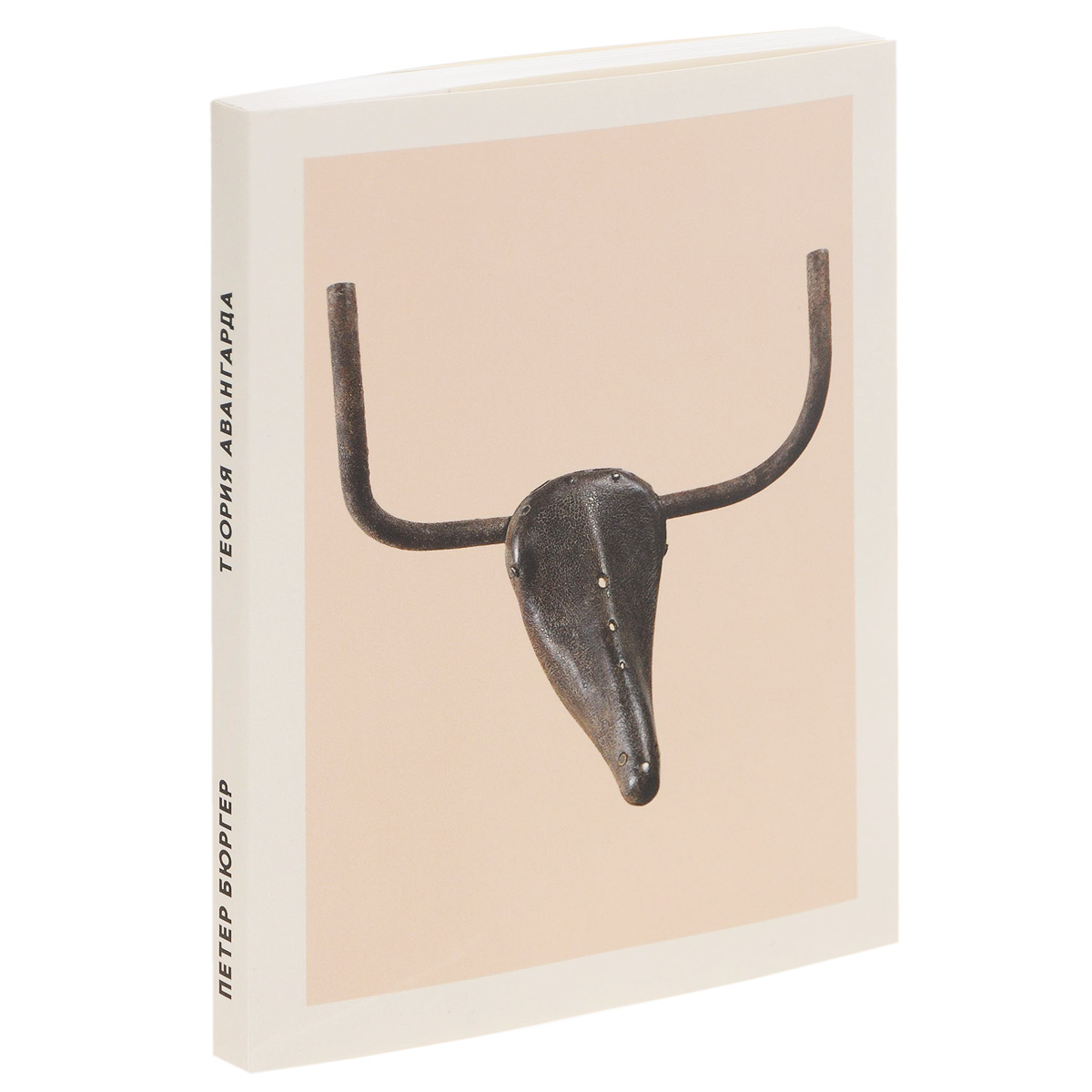 Книга "Теория авангарда"