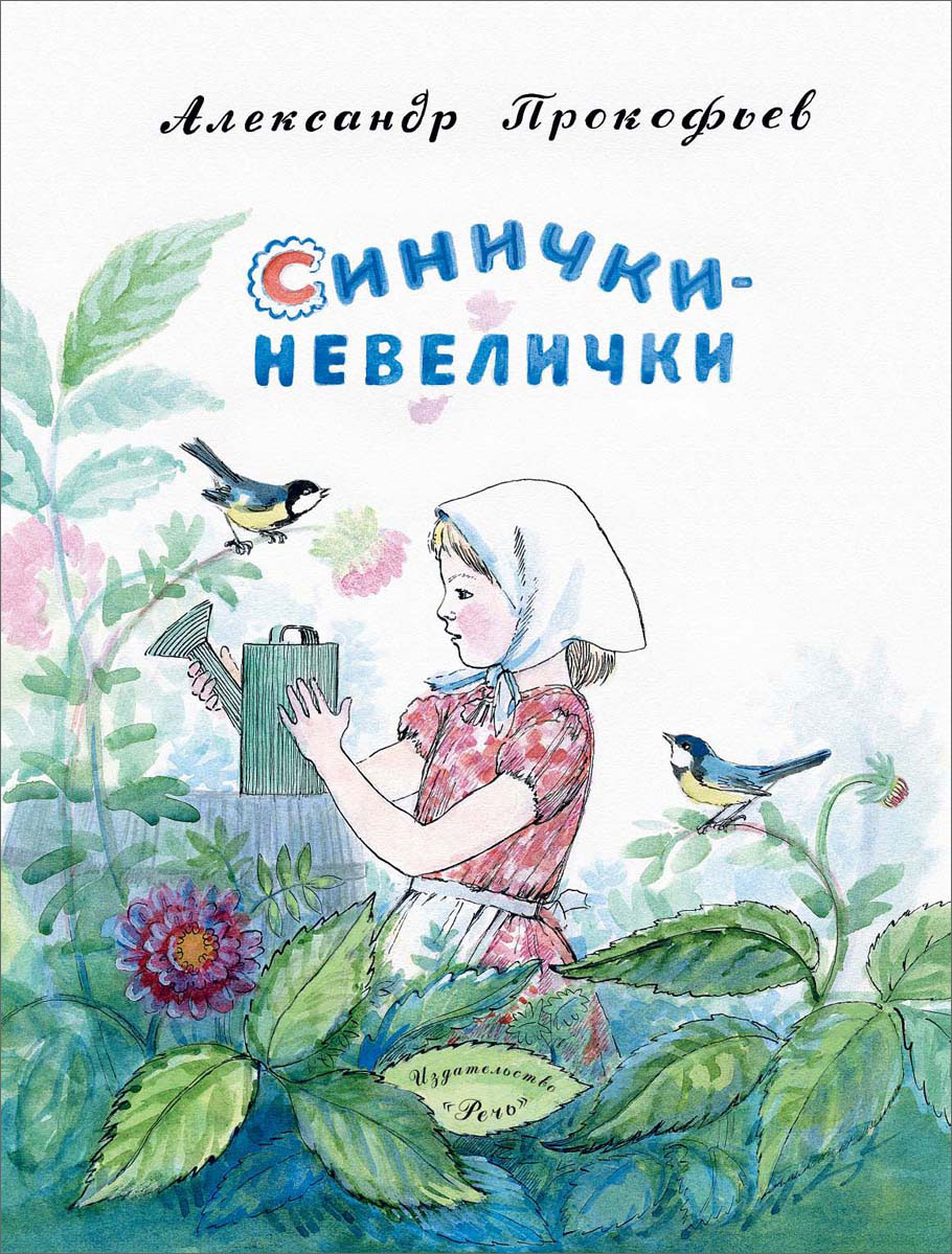 Синички книга