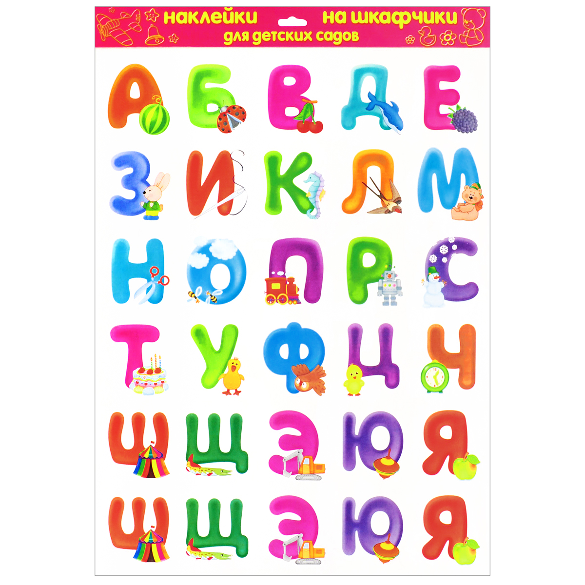 Алфавит для детей детский сад. Наклейки алфавит на шкафчики для детского сада. Алфавит для дошкольников. Буквы алфавита для детей. Буквы для маркировки в детском саду.