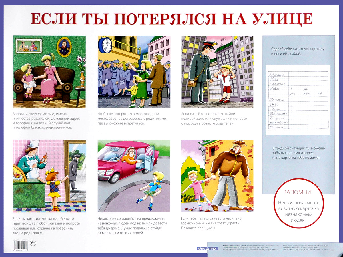 Правила поведения при нападении на улице. Что делать если оказался на улице. Действия человека при нападении. Правила поведения при обстреле. Правила поведения при перестрелке.