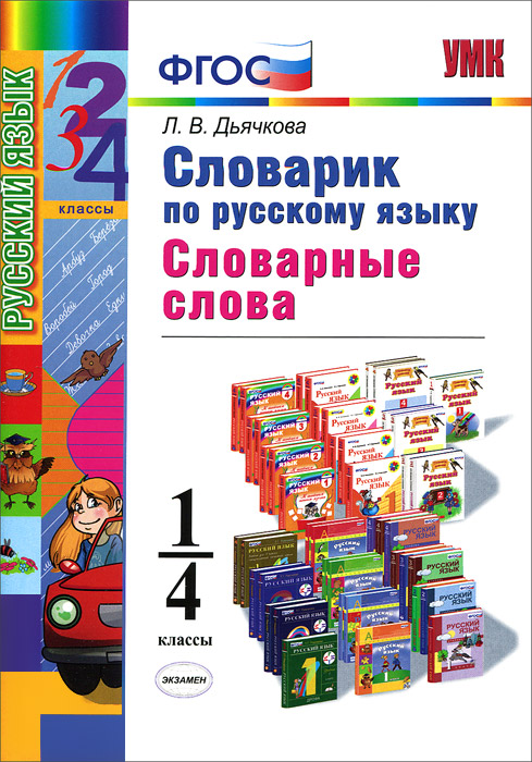 Обложка на словарь по русскому языку. Словарная статья толкового словаря. Словарь словарных слов сообщение. Русский словарь слов. Статья из толкового словаря.