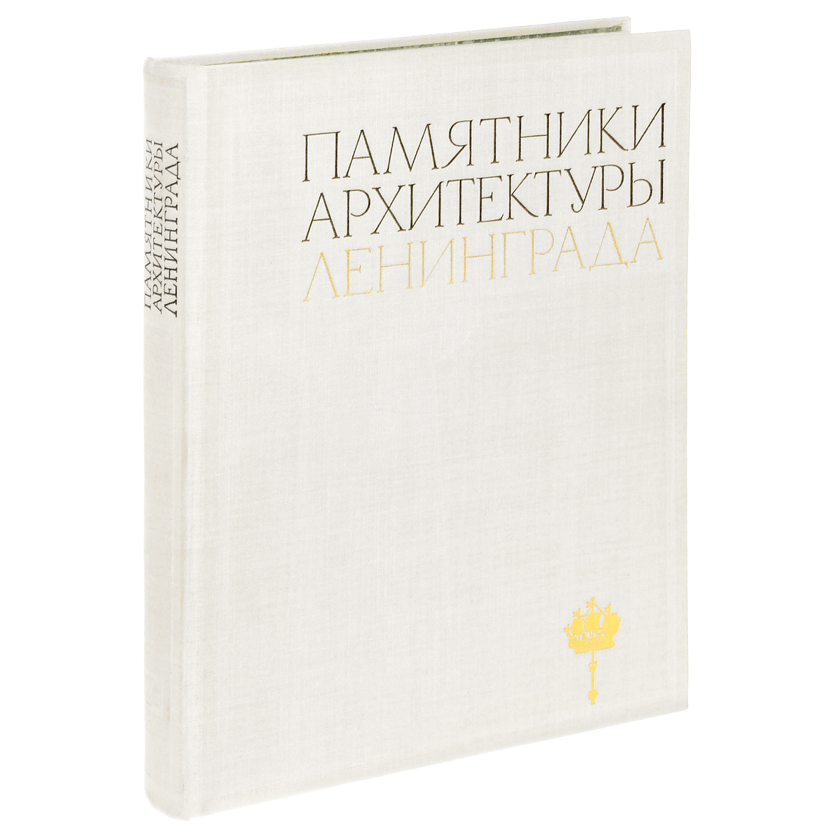 Восстановление памятников архитектуры ленинграда