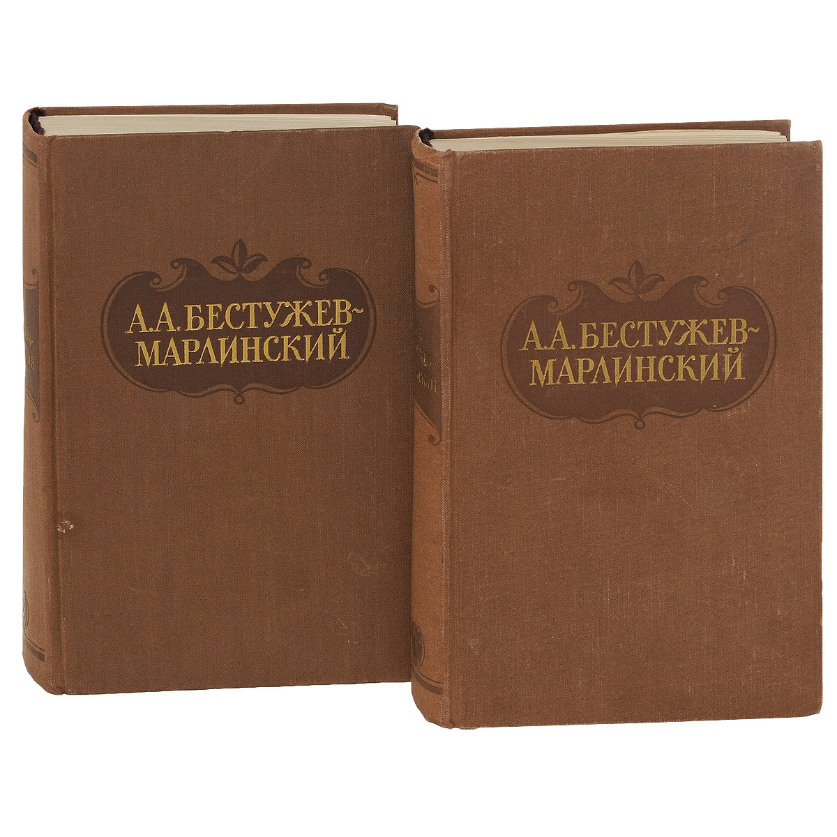 Второе издание. Роман и Ольга Бестужев-Марлинский. Книга Бестужев Марлинский Роман и Ольга. Николай Бестужев полное собрание сочинений. Анатолий рыбаков. Сочинения в двух томах (комплект из 2 книг).